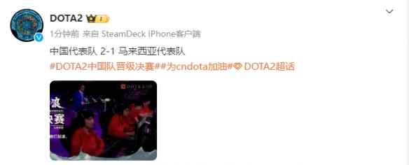 让1追2！《Dota2》亚运会中国击败马来西亚 晋级决赛