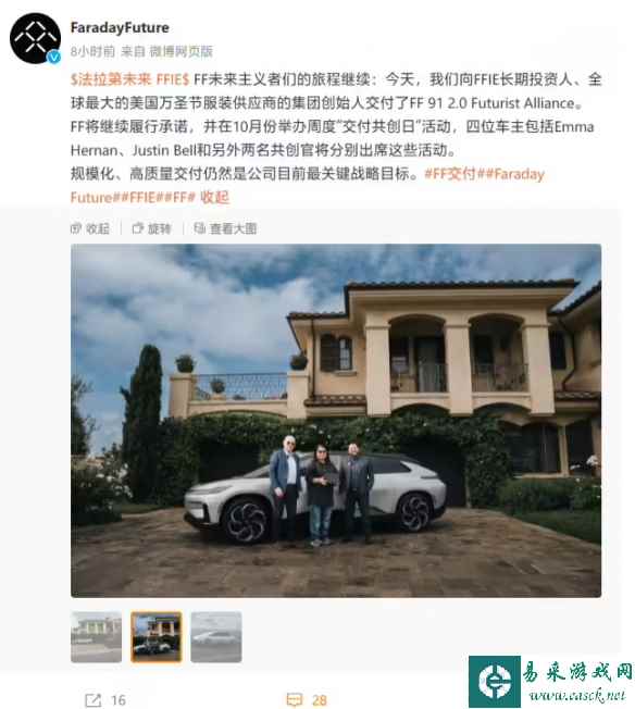 贾跃亭又交车了！法拉第未来 FF 91第四辆正式交付