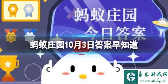 国庆出行小贴士：以下哪种物品不能带上飞机 蚂蚁庄园10月3日答案早知道