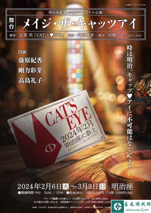 《猫眼三姐妹》舞台剧确定推出！公演时间同时公布