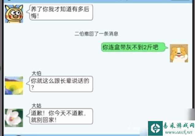 《我好难啊》烦人的亲戚通关攻略