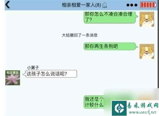 《我好难啊》烦人的亲戚通关攻略