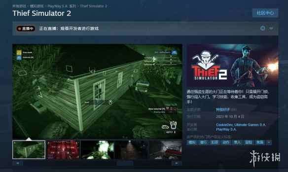 特别好评！潜行犯罪游戏《小偷模拟器2》Steam正式发售