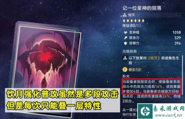 崩坏星穹铁道饮月光锥选择什么好 最佳武器推荐