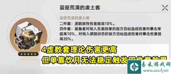 崩坏星穹铁道饮月遗器怎么选择 最佳遗器推荐