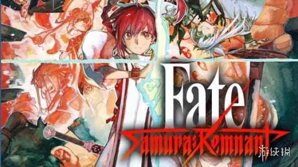 《Fate/Samurai Remnant》销量30万份 官方发贺图！