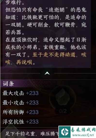 《逆水寒手游》玄铁重靴获得攻略