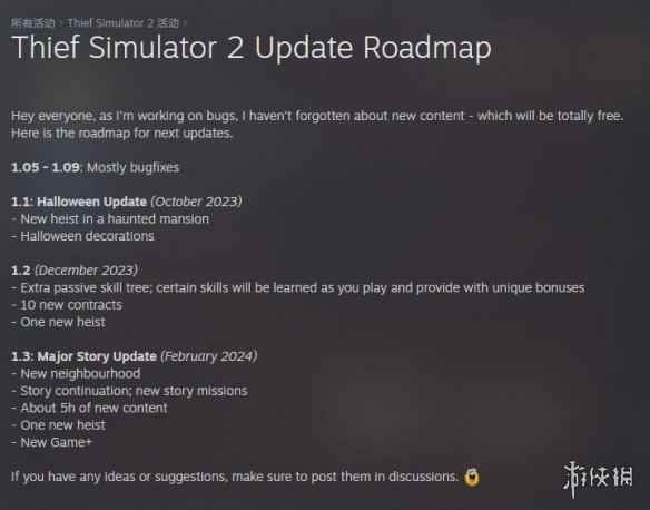《小偷模拟器2》未来更新内容:明年将上线新故事+模式