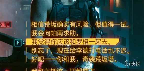 《赛博朋克2077》让罗格帮忙方法介绍