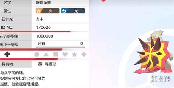《宝可梦朱紫》爆焰龟兽获取方式