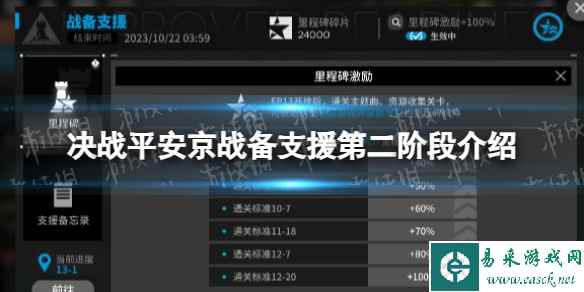 《决战平安京》战备支援第二阶段介绍