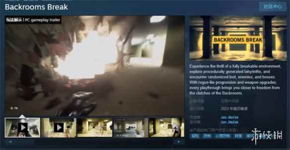 恐怖游戏《后室摧毁》上线Steam页面 免费Demo试玩！