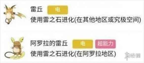 《宝可梦朱紫》阿拉罗雷丘进化方法