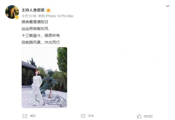 知名女主持李思思已从央视离职 曾主持过九届春晚！