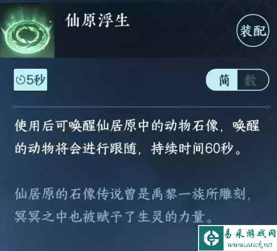 《逆水寒手游》隐藏成就统统石化攻略