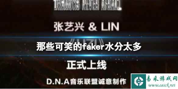 那些可笑的faker 张艺兴UZI歌词