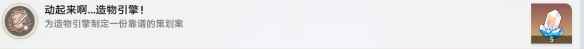 《崩坏星穹铁道》动起来啊造物引擎攻略