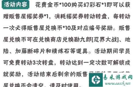 火影忍者手游幸运贩卖屋活动规则