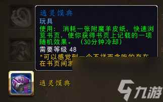 魔兽命令符文任务怎么做（魔兽世界通灵馍典玩具的前置任务）