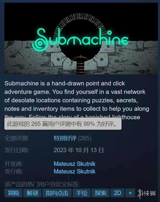 经典解谜小游戏《Submachine》上架Steam 99%好评