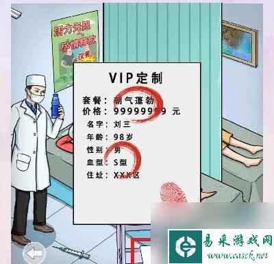 《离谱的汉字》我老公呢2关卡攻略