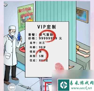 《离谱的汉字》我老公呢2关卡攻略