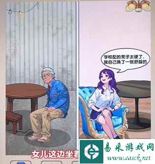 《爆梗找茬王》父女生活通关攻略