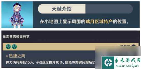 《原神》北斗突破材料收集路线详情