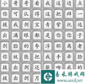 《汉字找茬王》歌曲求佛通关攻略