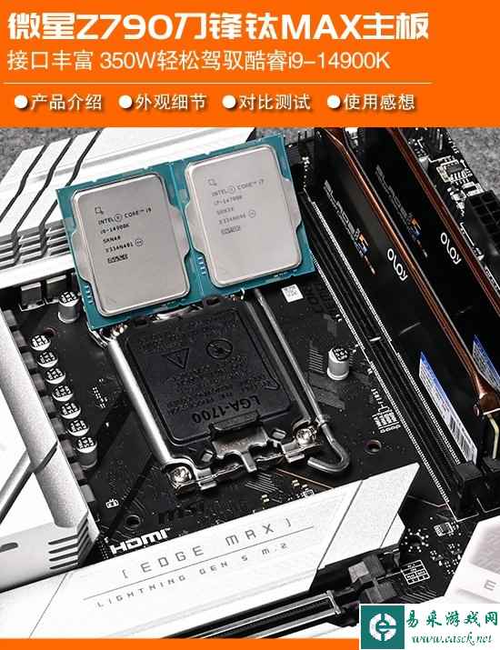 Intel 14代酷睿处理器首测：微星Z790刀锋太MAX16相90A供电轻松驾驭