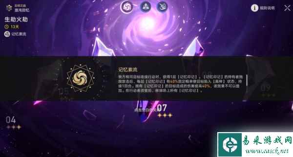 崩坏星穹铁道怎么用好离神buff 1.4混沌回忆攻略