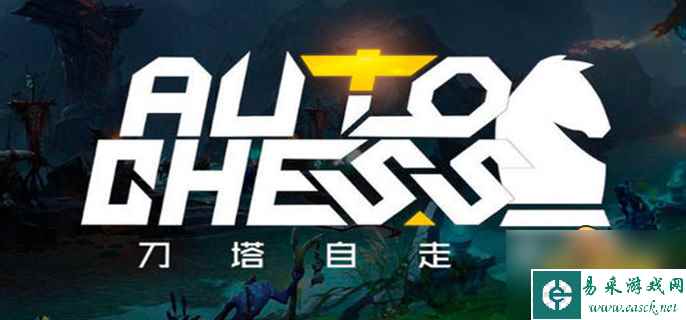 自走棋鱼符合成配方介绍 dota2自走棋鱼符怎么合成