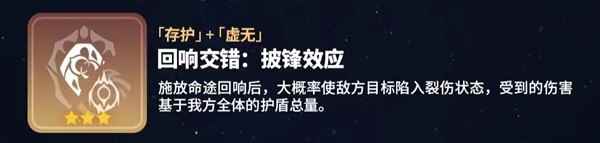 崩坏星穹铁道寰宇蝗灾回响交错说明