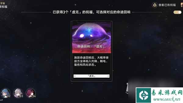 崩坏星穹铁道寰宇蝗灾回响交错说明