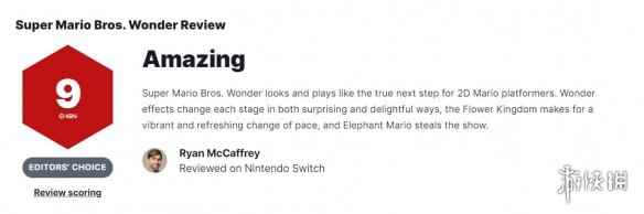《超级马里奥:惊奇》IGN 9分：2D马里奥游戏新标杆！