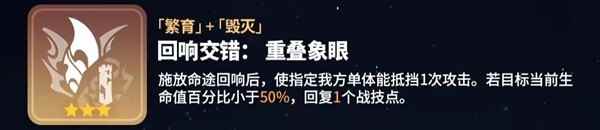 崩坏星穹铁道寰宇蝗灾回响交错说明