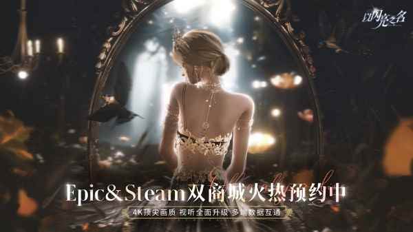 《以闪亮之名》PC端现开启Epic×Steam双商城预约！