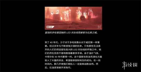 《战地2042》宣传片多哈介绍