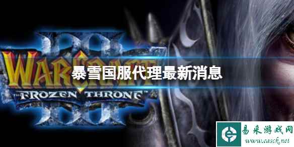 《魔兽世界》2023暴雪国服代理最新消息