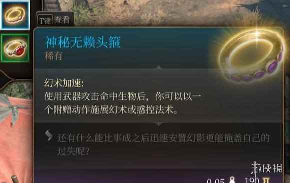 《博德之门3》神秘无赖头盔获取分享