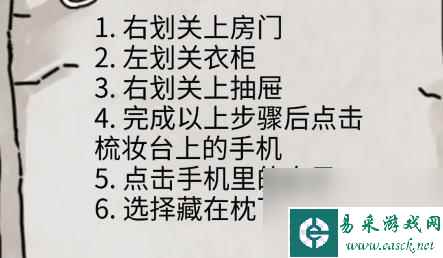 《隐秘的档案》假发楼下发生的事通关攻略