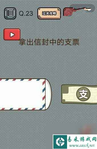 《疯狂最强脑洞》游戏撕开信封通关攻略