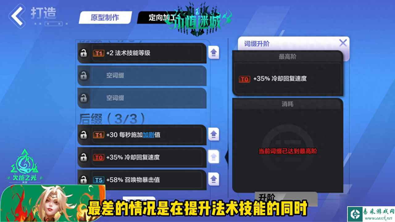 火炬之光无限SS2赛季怎么打造装备？SS2赛季装备详细打造教程「每日一条」