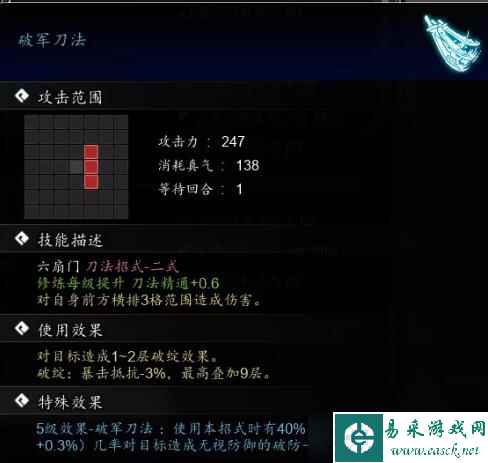 《逸剑风云决》六扇门可学武学有哪些