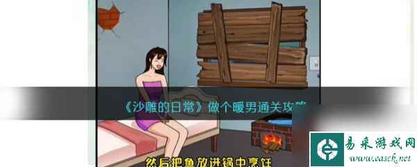 沙雕的日常做个暖男怎么过