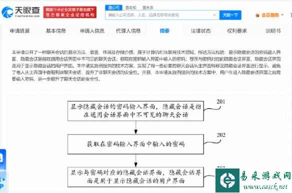 腾讯新专利可加密隐藏聊天会话 进一步提升安全性！