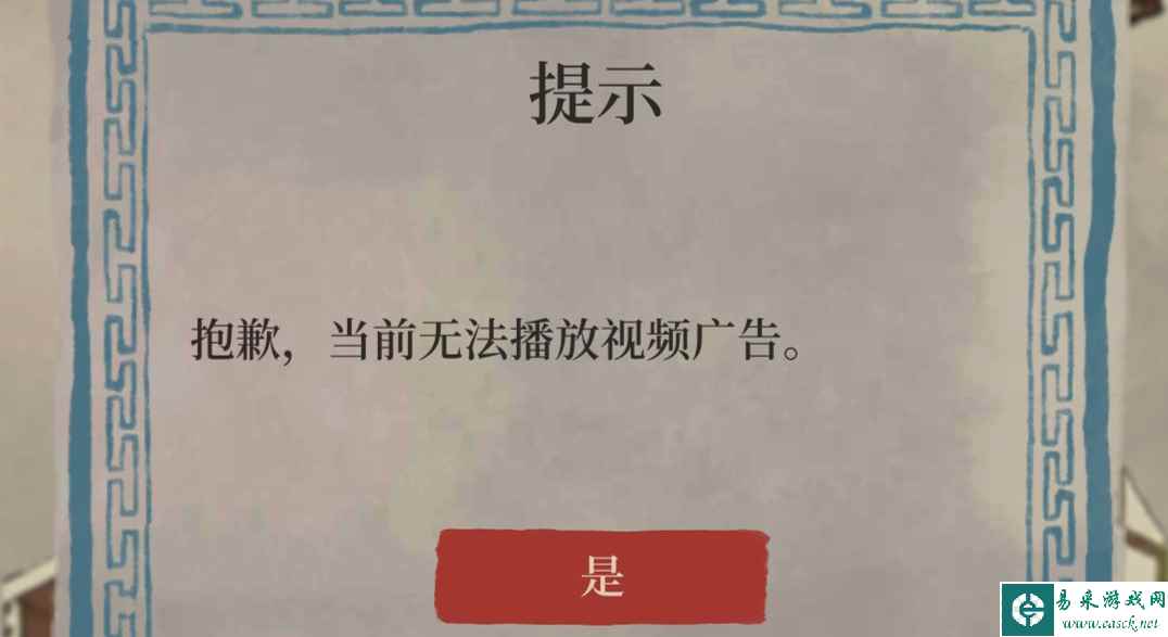 《江南百景图》广告刷新机制介绍