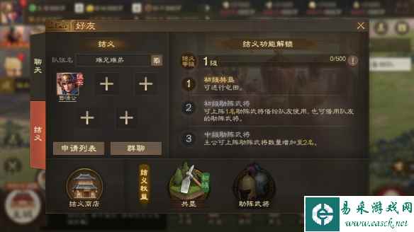 《三国志战棋版》结义系统玩法介绍一览