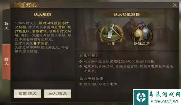 《三国志战棋版》结义系统玩法介绍一览