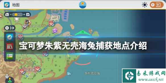 《宝可梦朱紫》无壳海兔捕获地点介绍